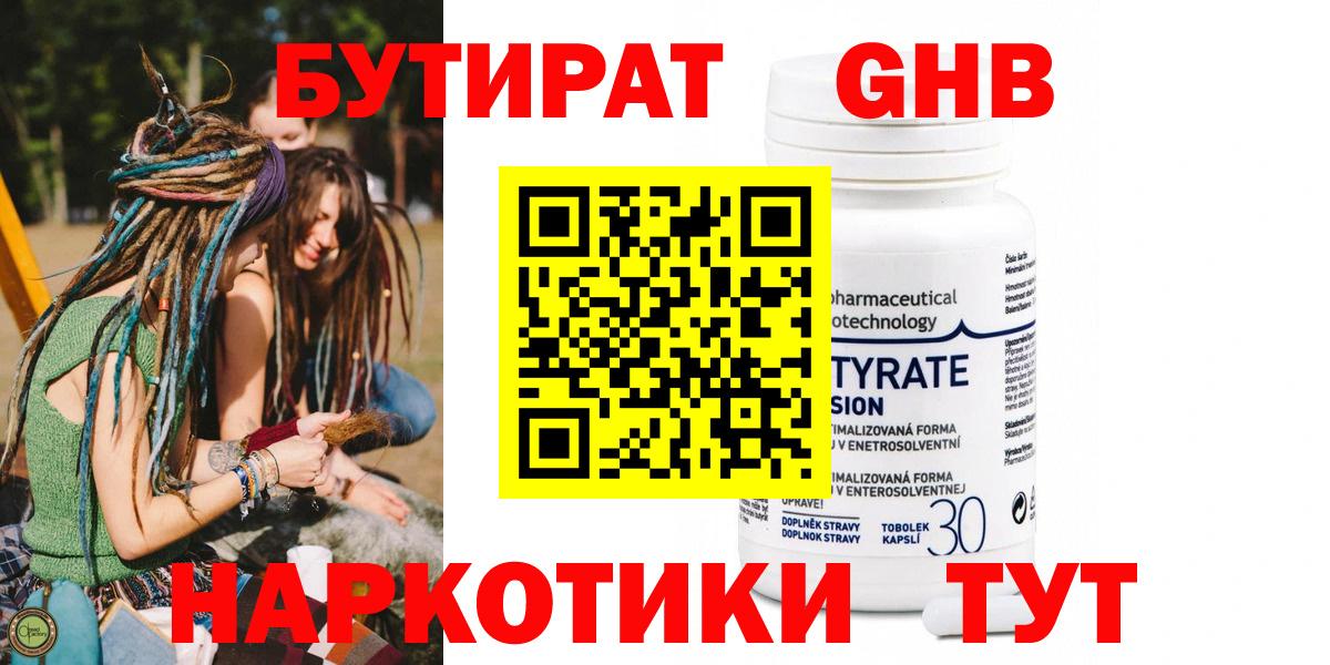 Бутират бутандиол Нижнекамск