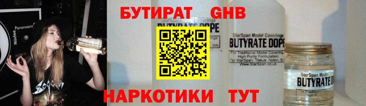 БУТИРАТ Butirat  Вход с VPN  Нижнекамск 