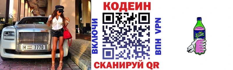 Кодеиновый сироп Lean напиток Lean (лин)  Нижнекамск 