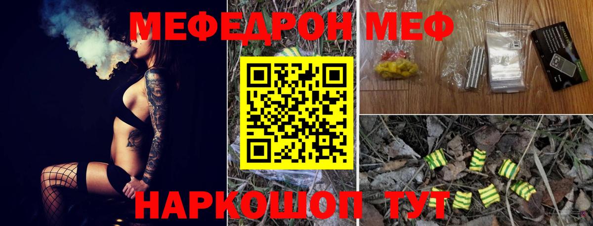 Нижнекамск  МЯУ-МЯУ  Вход с VPN  Мефедрон мука  МЕФ мяу мяу 